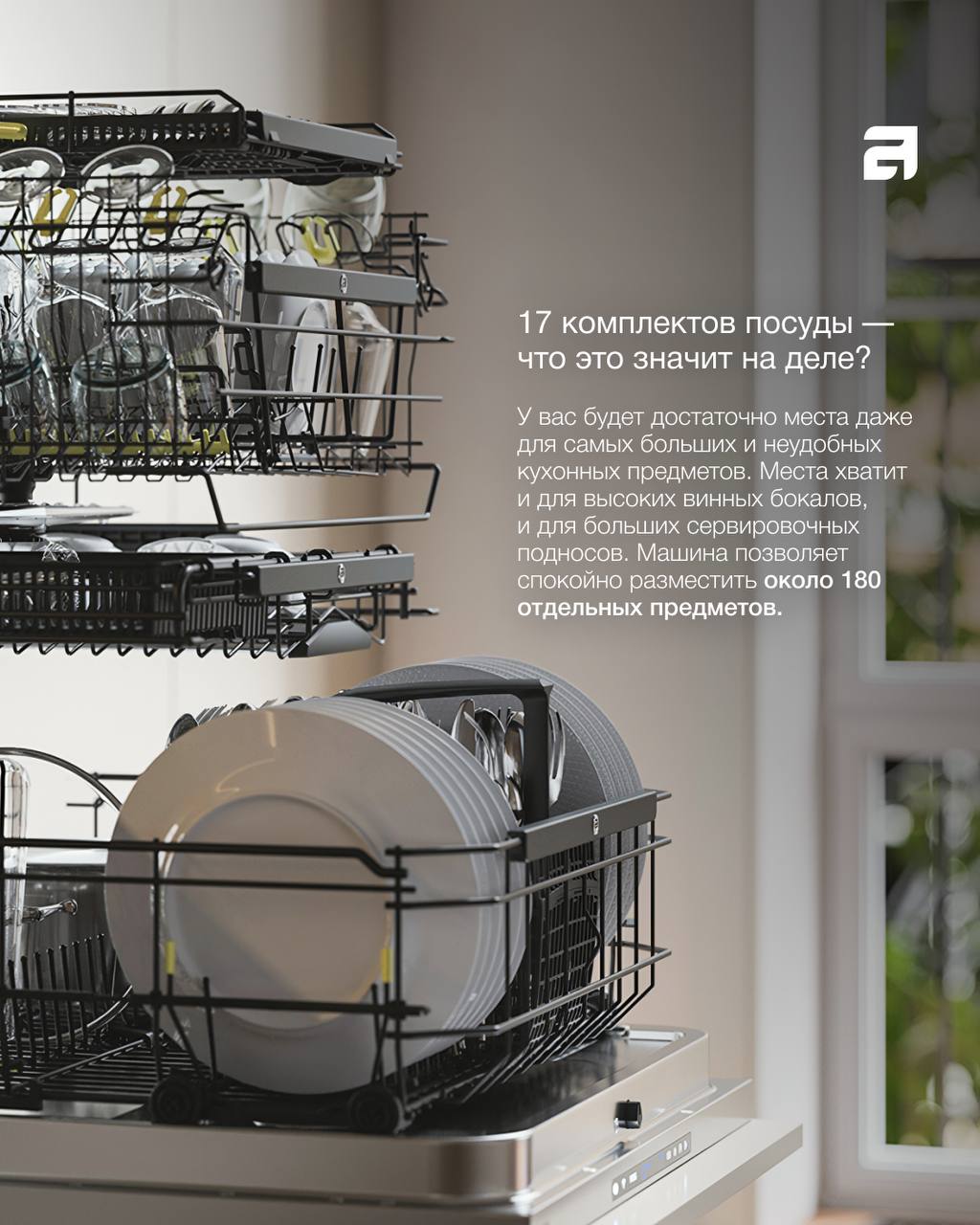 ASKO Уникальная посудомоечная машина на 17 комплектов посуды