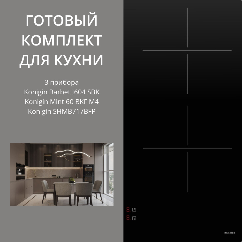 Фото товара: Konigin Barbet I604 SBK + Mint 60 BKF M4 + SHMB717BFP