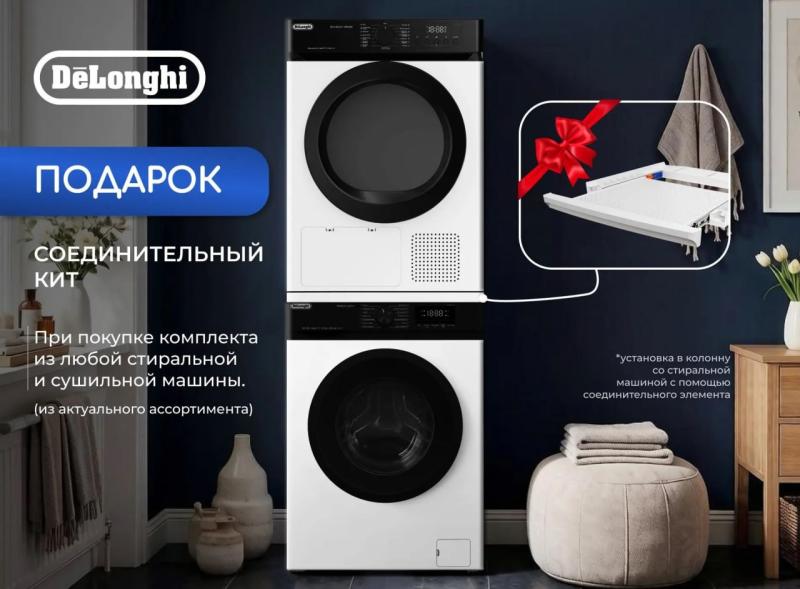 DELONGHI "Соединительный кит в Подарок" 