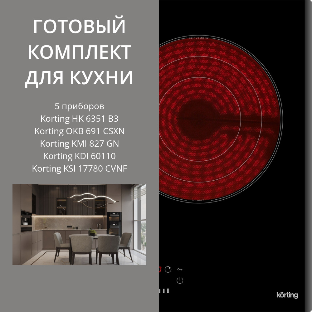 Фото товара: KORTING HK 6351 B3 + OKB 691 CSXN + KMI 827 GN + KDI 60110 + KSI 17780 CVNF