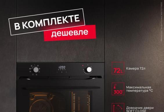 KUPPERSBERG "Духовой шкаф в Подарок"