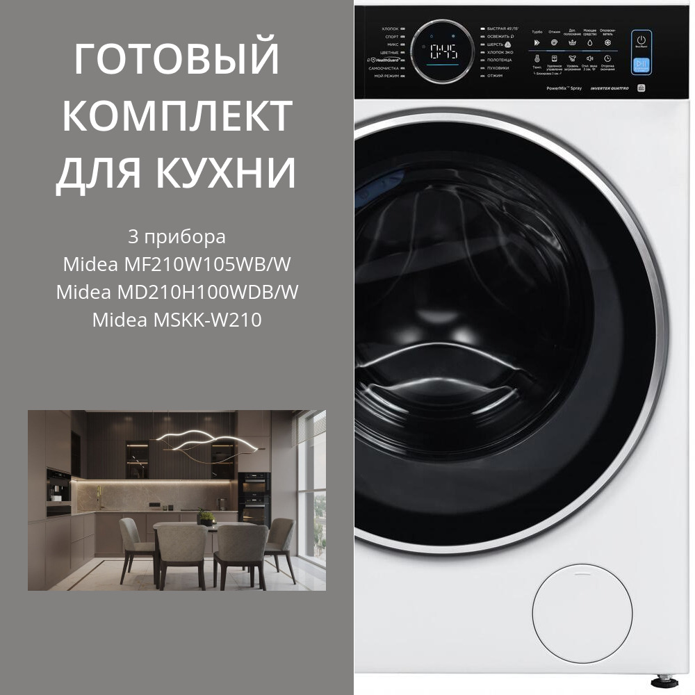 Фото товара: Midea стирка MF210W105WB/W + сушка MD210H100WDB/W + соед. эл. MSKK-W210