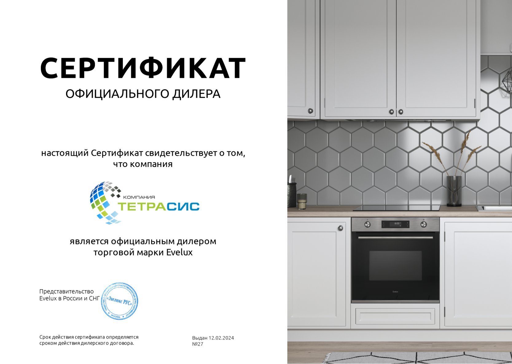 Сертификат официального дилера Evelux Сертификат официального дилера Evelux
