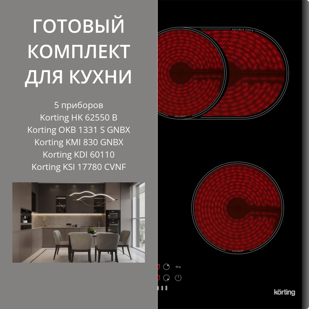 Фото товара: KORTING HK 62550 B + OKB 1331 S GNBX + KMI 830 GNBX + KDI 60110 + KSI 17780 CVNF