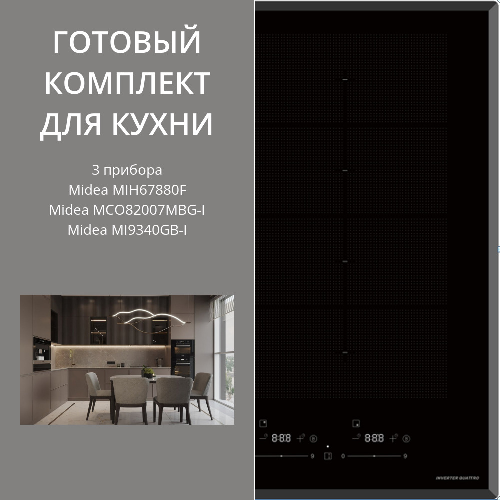 Фото товара: Midea MIH67880F + MCO82007MBG-I + MI9340GB-I
