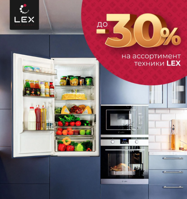 LEX "Горящие цены - Скидки до 42%"