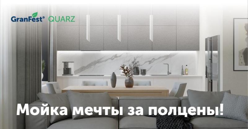 GRANFEST "Горящие цены - Скидки до 79%"