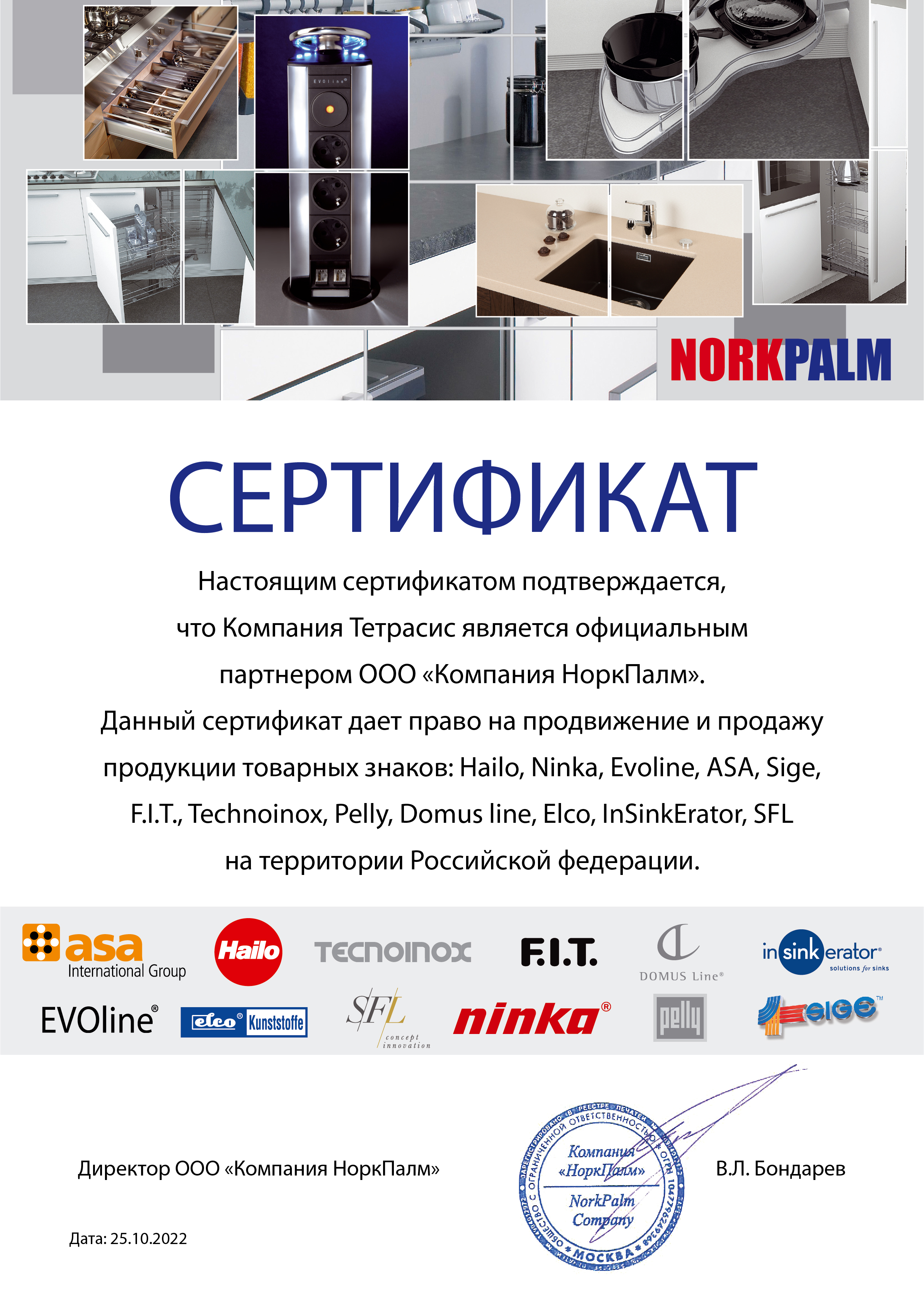 Сертификат официального дилера EVOLINE Сертификат официального дилера EVOLINE