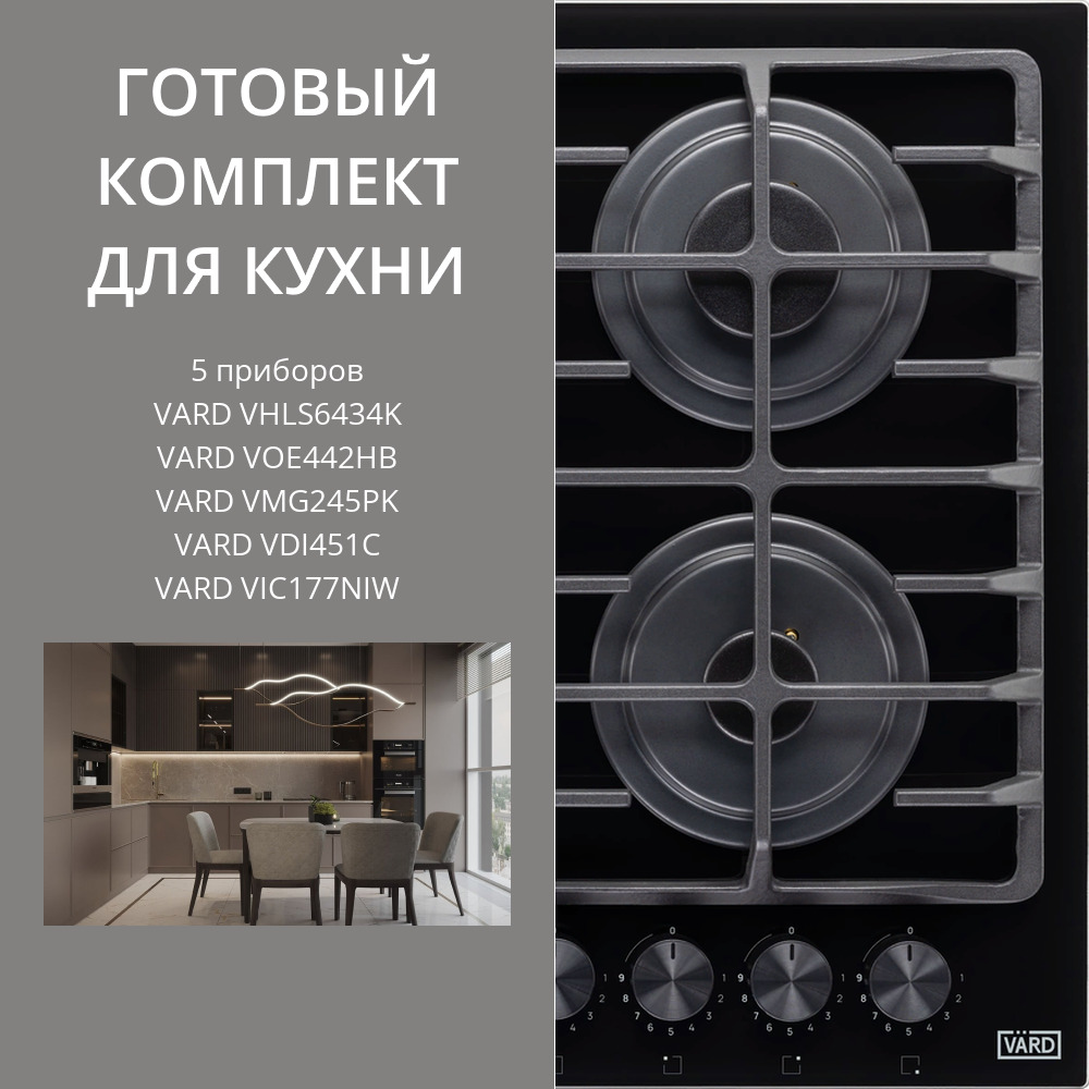 Фото товара: VARD VHLS6434K + VOE442HB + VMG245PK + VDI451C + VIC177NIW 