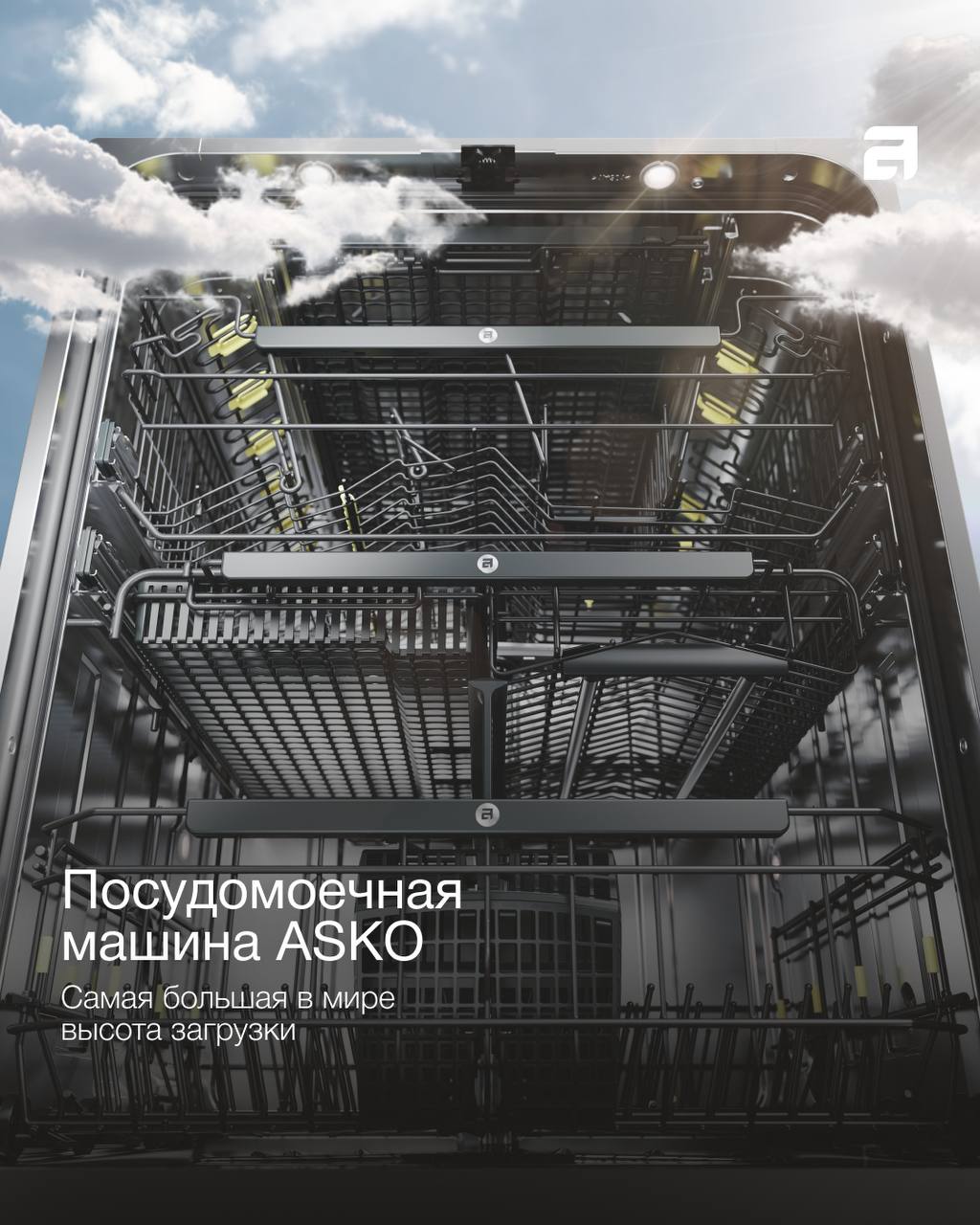 ASKO Уникальная посудомоечная машина на 17 комплектов посуды