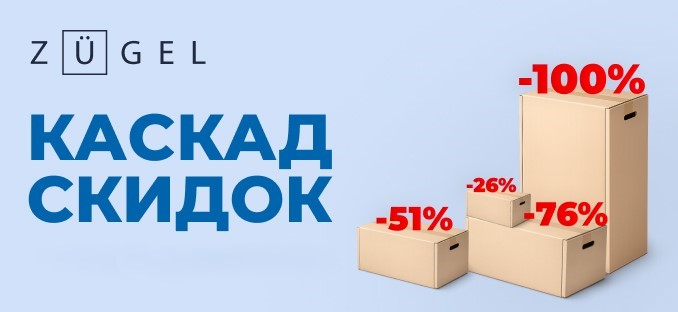 ZUGEL "Каскад"