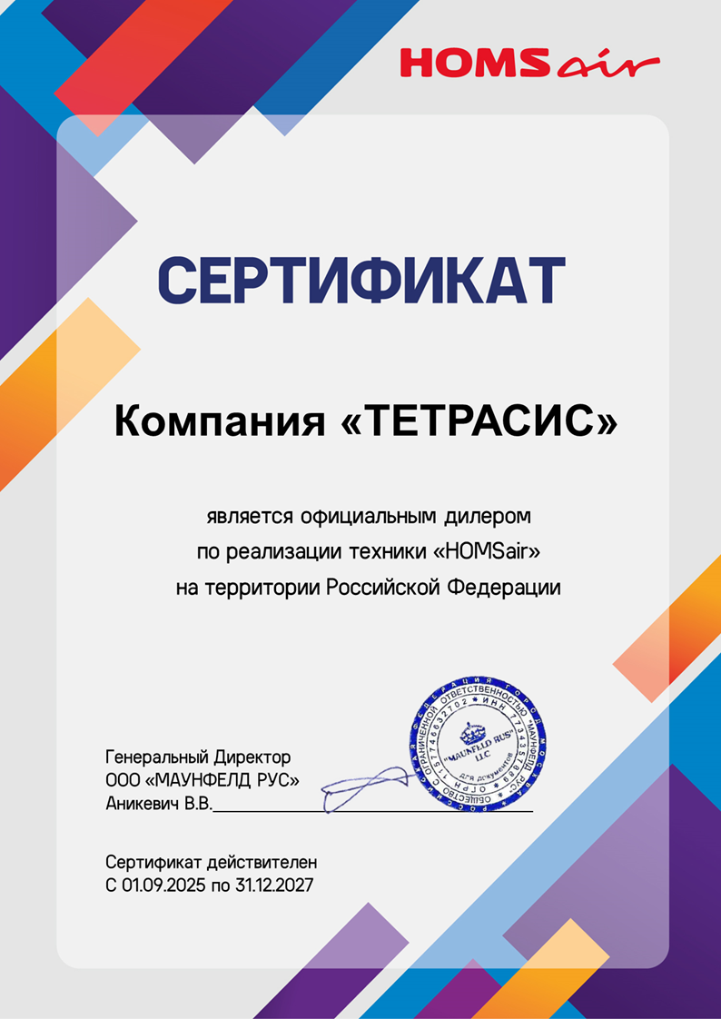 Сертификат официального дилера HOMSair Сертификат официального дилера HOMSair