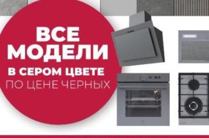 LEX "Горящие цены - скидки до 14%" Серые по цене Черных