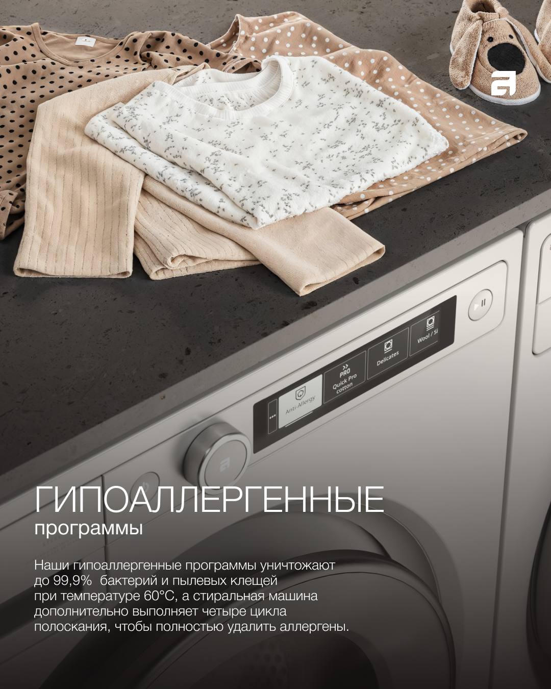ASKO: Стиральные машины для безупречного результата 💎