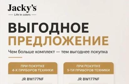 JACKY'S "Встраиваемый холодильник всего за 19 990"