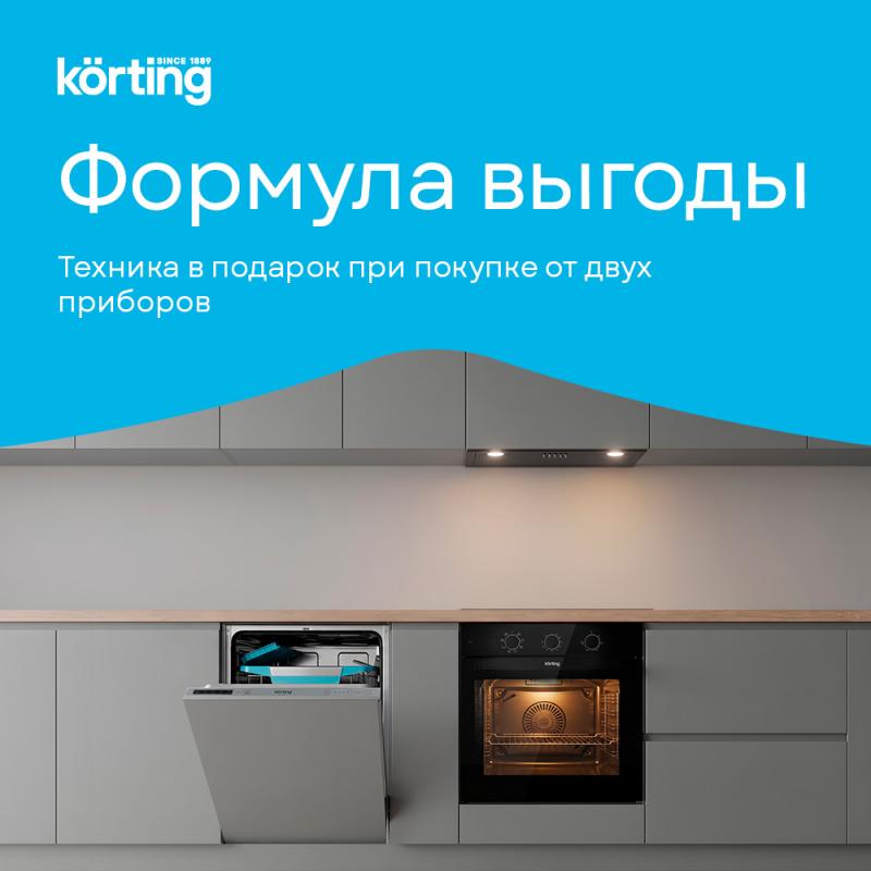 KORTING "Формула выгоды"