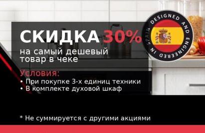 EXITEQ "Скидка 30%"