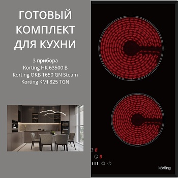 Фото товара: KORTING HK 63500 B + OKB 1650 GN STEAM + KMI 825 TGN