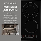 KUPPERSBERG ECS 632 F + HT 613 BLACK + HMW 650 BL + GLM 6081 + NBM 17863