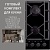 Фото товара: KORTING HGG 6919 CTN + OKB 591 CSGN + KMI 827 GN + KDI 60110 + KSI 17780 CVNF