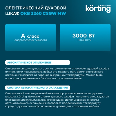 Детальное фото товара: Korting OKB 3260 CSGW MW
