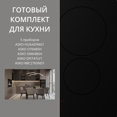 Детальное фото товара: ASKO HI2642FMG1 + OT66BSH + OM64BSH + DFI747U/1 + RBC276SND1