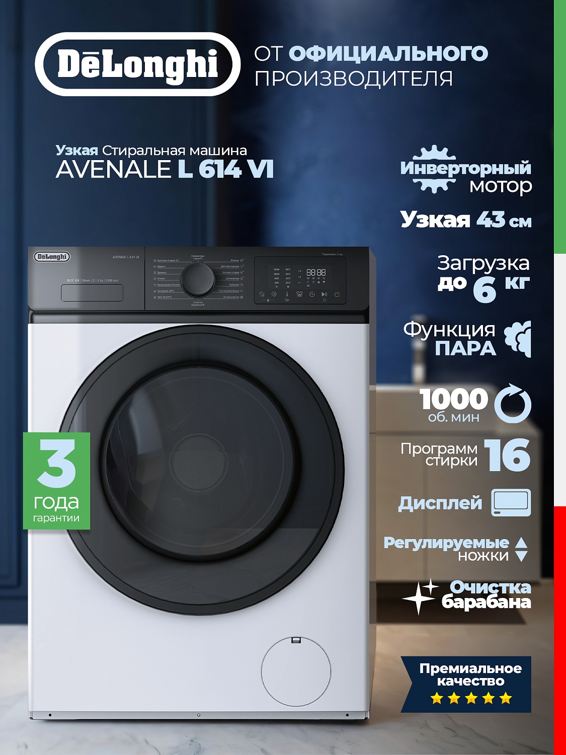 Узкая стиральная машина DeLonghi AVENALE L 614 VI — глубиной всего 43 см