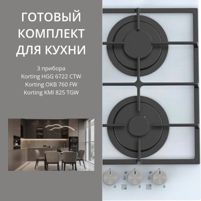 Детальное фото товара: KORTING HGG 6722 CTW + OKB 760 FW + KMI 825 TGW