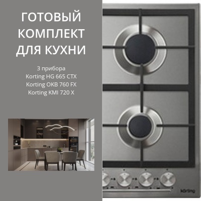 KORTING HG 665 CTX + OKB 760 FX + KMI 720 X