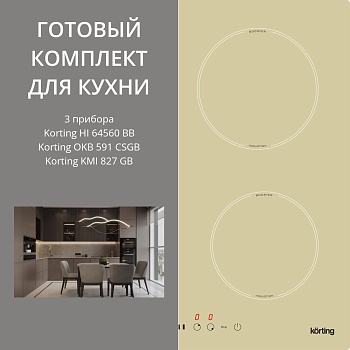 Фото товара: KORTING HI 64560 BB + OKB 591 CSGB + KMI 827 GB