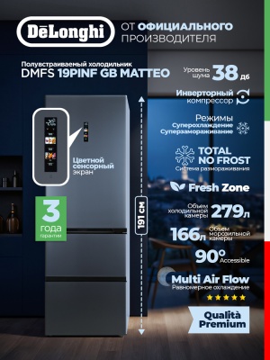 Детальное фото товара: DeLonghi DMFS 19PINF GB MATTEO