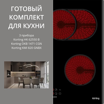 Детальное фото товара: KORTING HK 62550 B + OKB 1471 CGN + KMI 820 GNBX