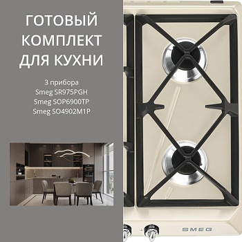 Фото товара: Smeg SR975PGH + SOP6900TP + SO4902M1P