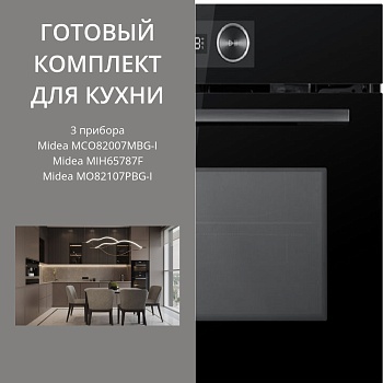 Фото товара: MIDEA MIH65787F + MO82107PBG-I + MCO82007MBG-I