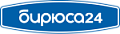 БИРЮСА