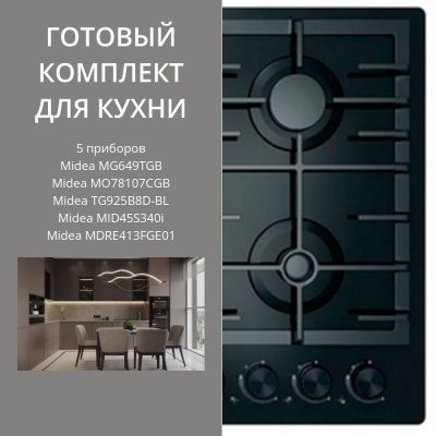 MIDEA MG649TGB + MO78107CGB + TG925B8D-BL + MID45S340I + MDRE413FGE01