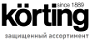 KORTING защищенный ассортимент