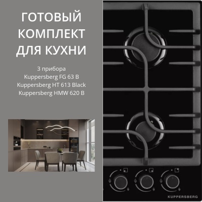 Детальное фото товара: KUPPERSBERG FG 63 B + HT 613 BLACK + HMW 620 B