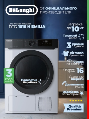 Детальное фото товара: DeLonghi DTD 1016 H EMILIA