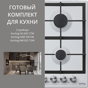 Фото товара: KORTING HG 665 CTW + OKB 760 FW + KMI 825 TGW