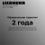 Liebherr Rsdci 1621-20 001 Plus Детальное фото товара: Liebherr Rsdci 1621-20 001 Plus