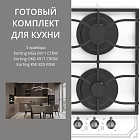 KORTING HGG 6911 CTRW + OKB 4911 CRGW + KMI 825 RGW