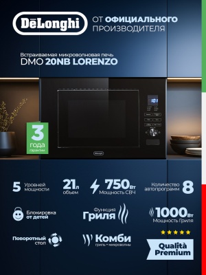 Детальное фото товара: DeLonghi DMO 20NB LORENZO