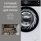 VARD стирка VWF314 + сушка VTH41 + соед.эл VSK4