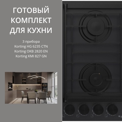 KORTING HG 6235 CTN + OKB 2820 EN + KMI 827 GN