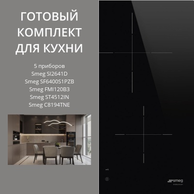 SMEG SI2641D + SF6400S1PZB + FMI120B3 + ST4512IN + C8194TNE