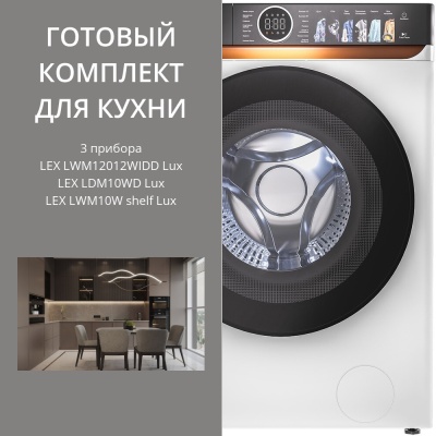 LEX стирка LWM12012WIDD Lux + сушка LDM10WD Lux + соед.эл LWM10W shelf Lux