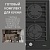 Фото товара: KORTING HGG 6805 CN + OKB 370 CMX + KMI 827 GN + KDI 60110 + KSI 17780 CVNF