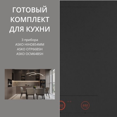 Детальное фото товара: ASKO HIHD854MM + OTP66BSH + OCM64BSH