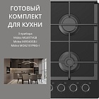 MIDEA MG697VGB + MO82107PBG-I + MI9340GB-I